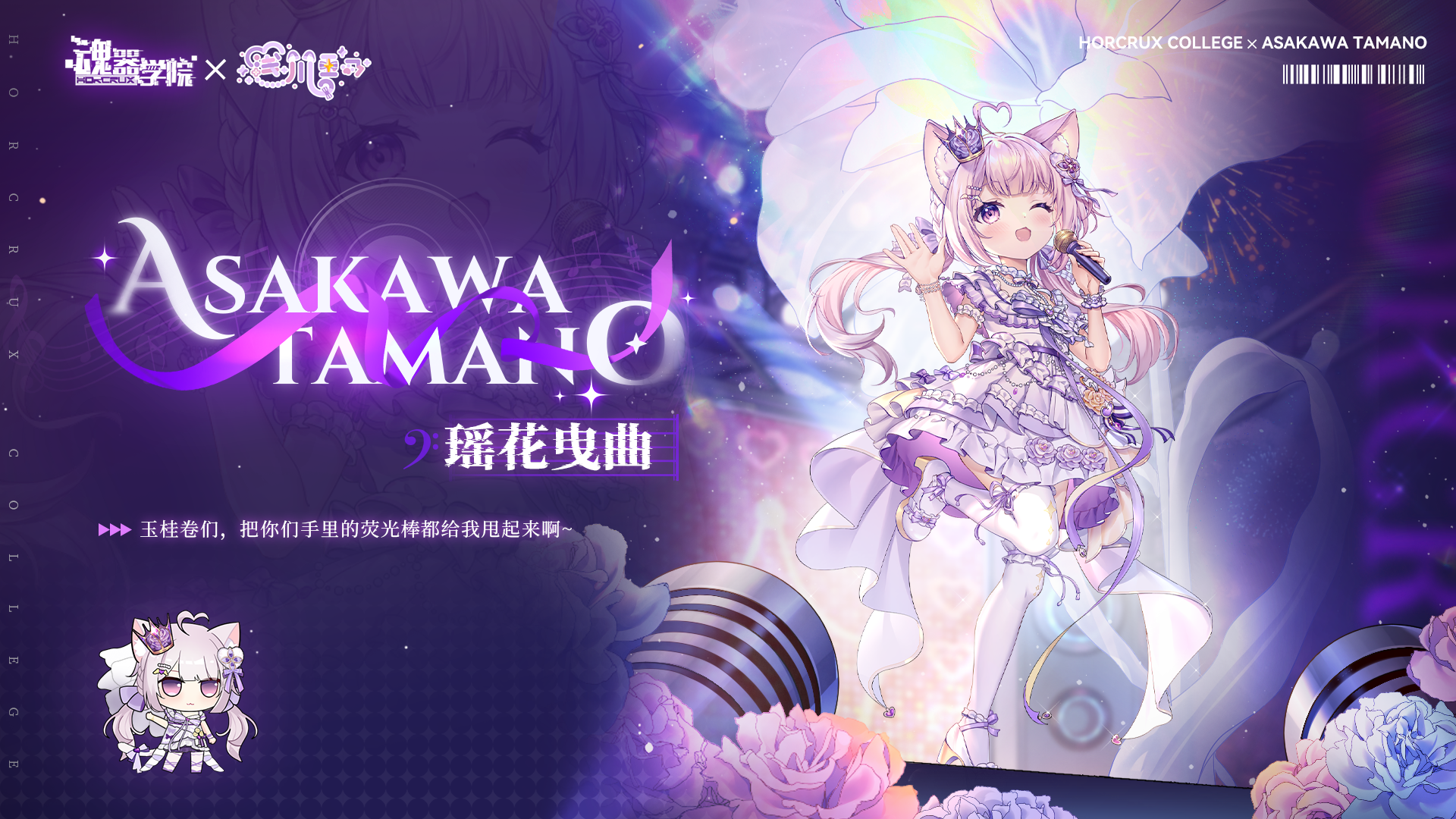 【联动皮肤上新】玉桂卷们，把你们手里的荧光棒都给我甩起来啊！