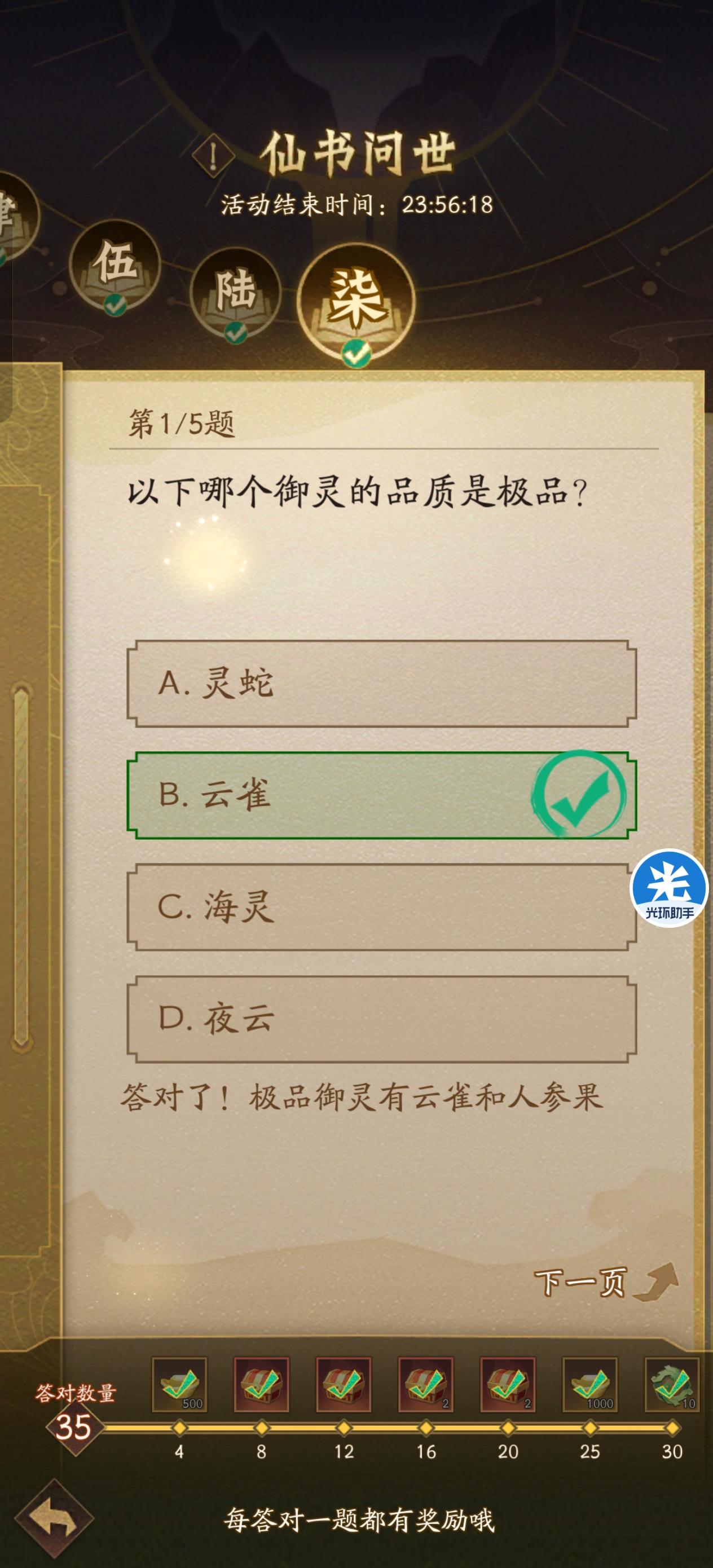 2025.12.24仙书答案汇总（更新完）