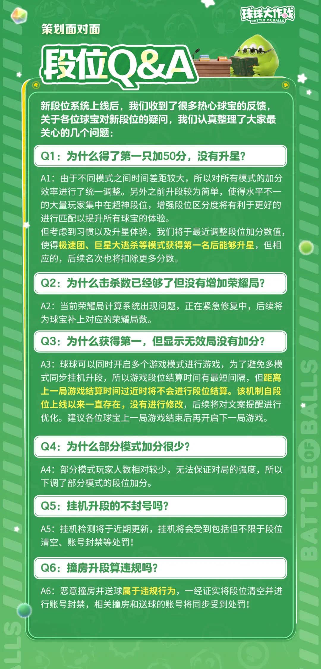 策划面对面：新段位系统问题解答！