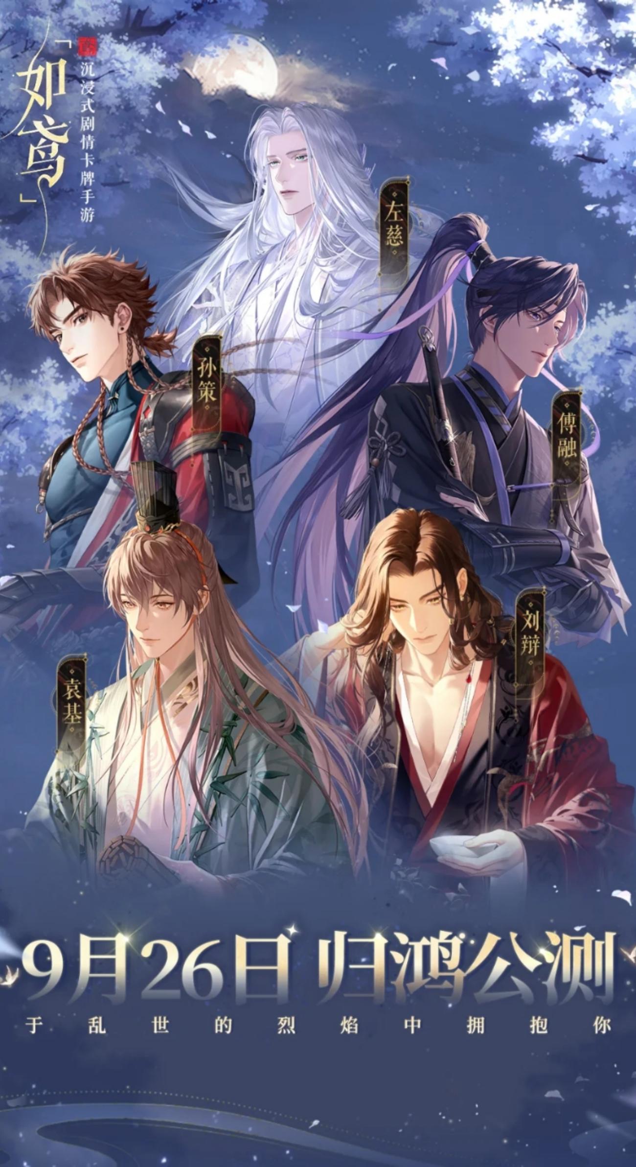 《如鸢》宣布9月26日公测。