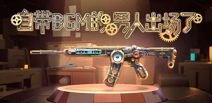 全民枪神又又又又又更新了，快来查收版本福利吧