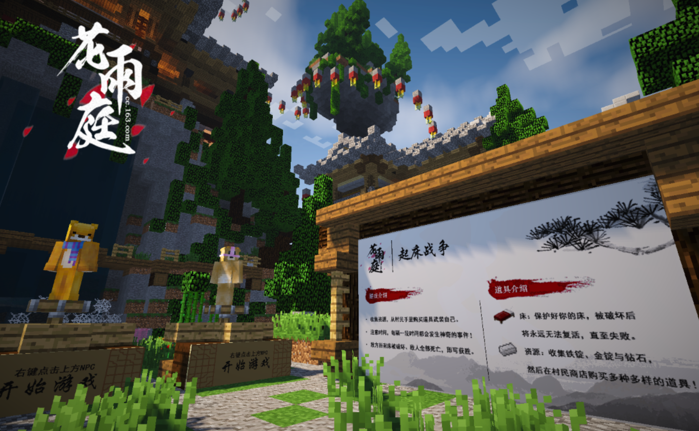 《我的世界》花雨庭服务器官宣停服，九年运营12月29日谢幕