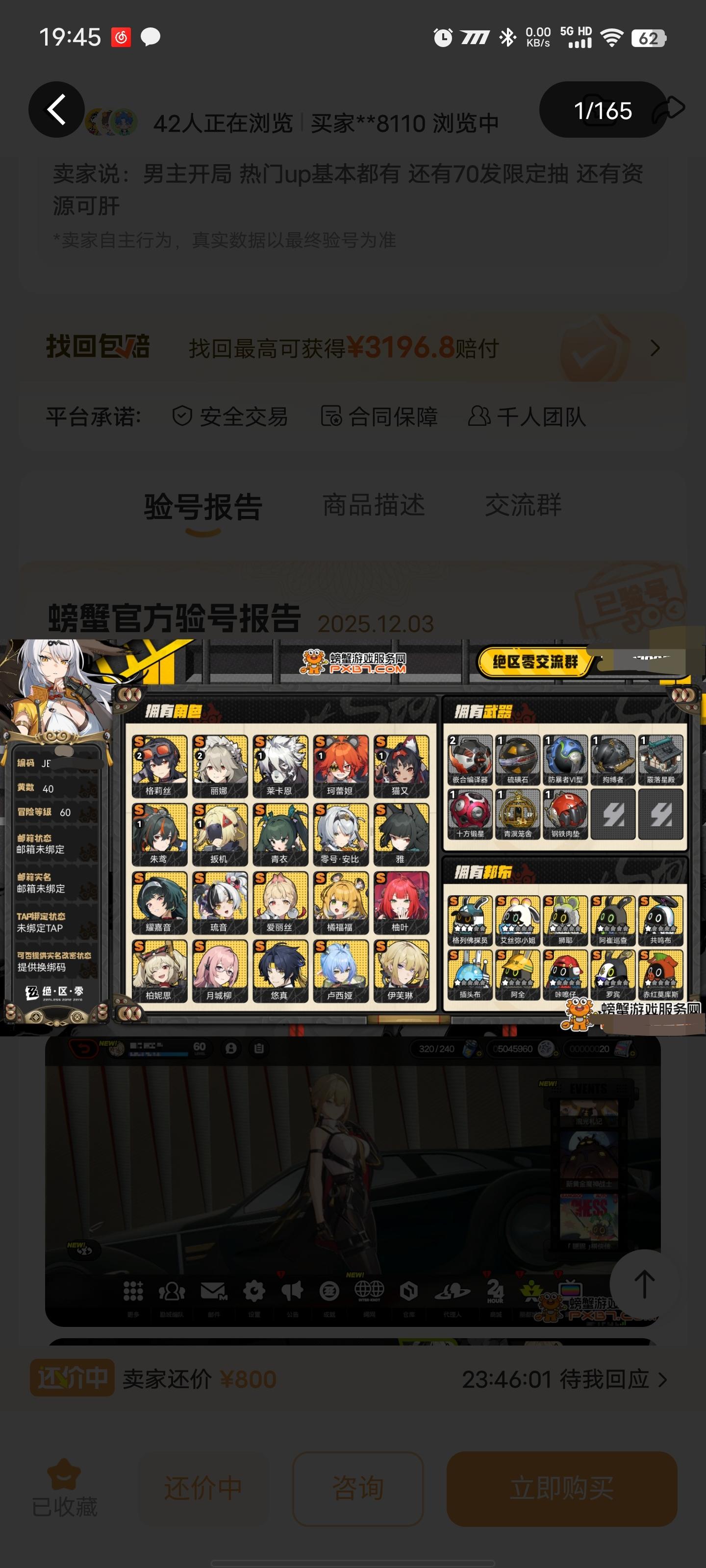 想买个号入坑，这个800值不值啊截图