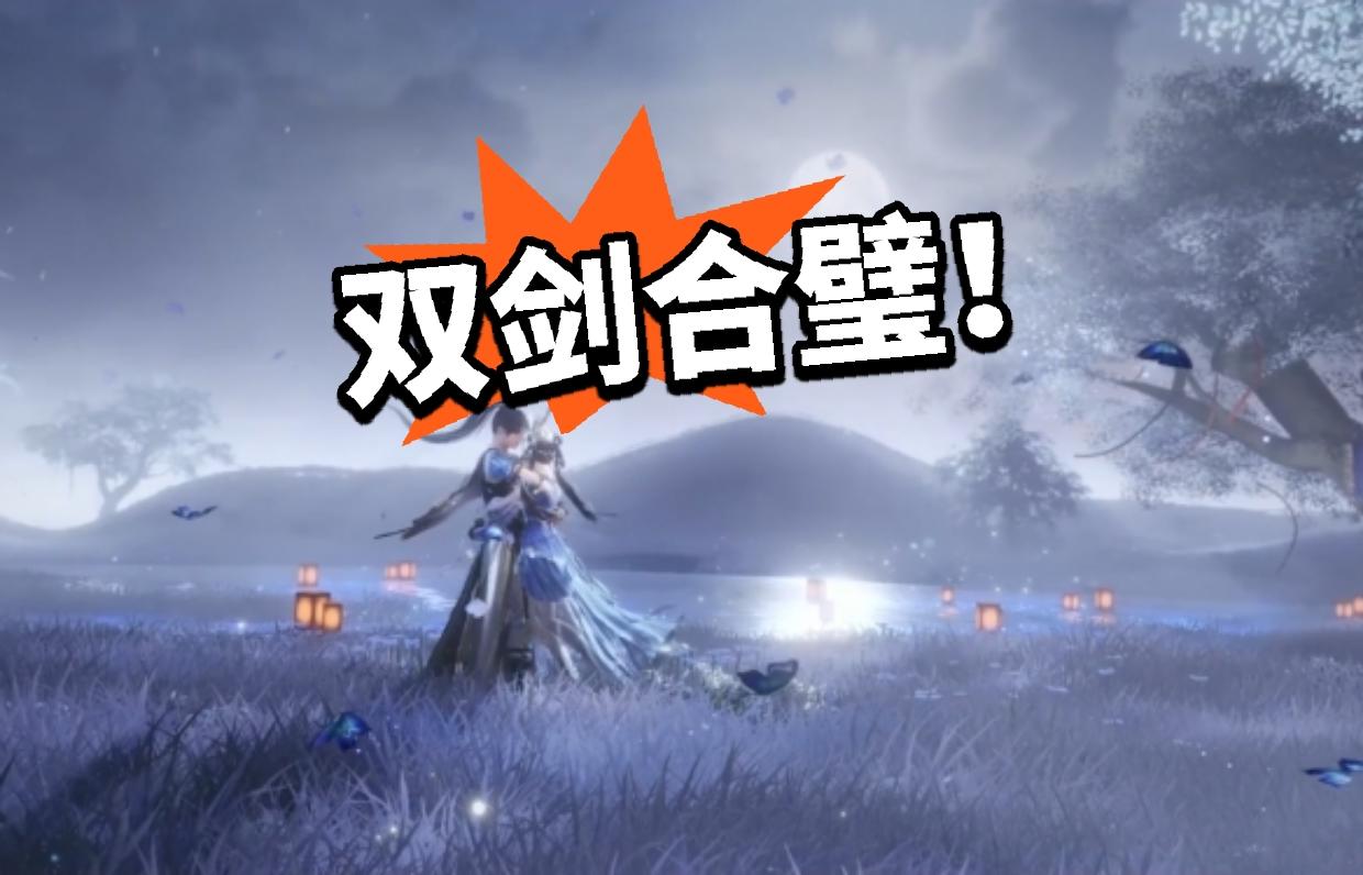 剑网联动仙剑！大动作！