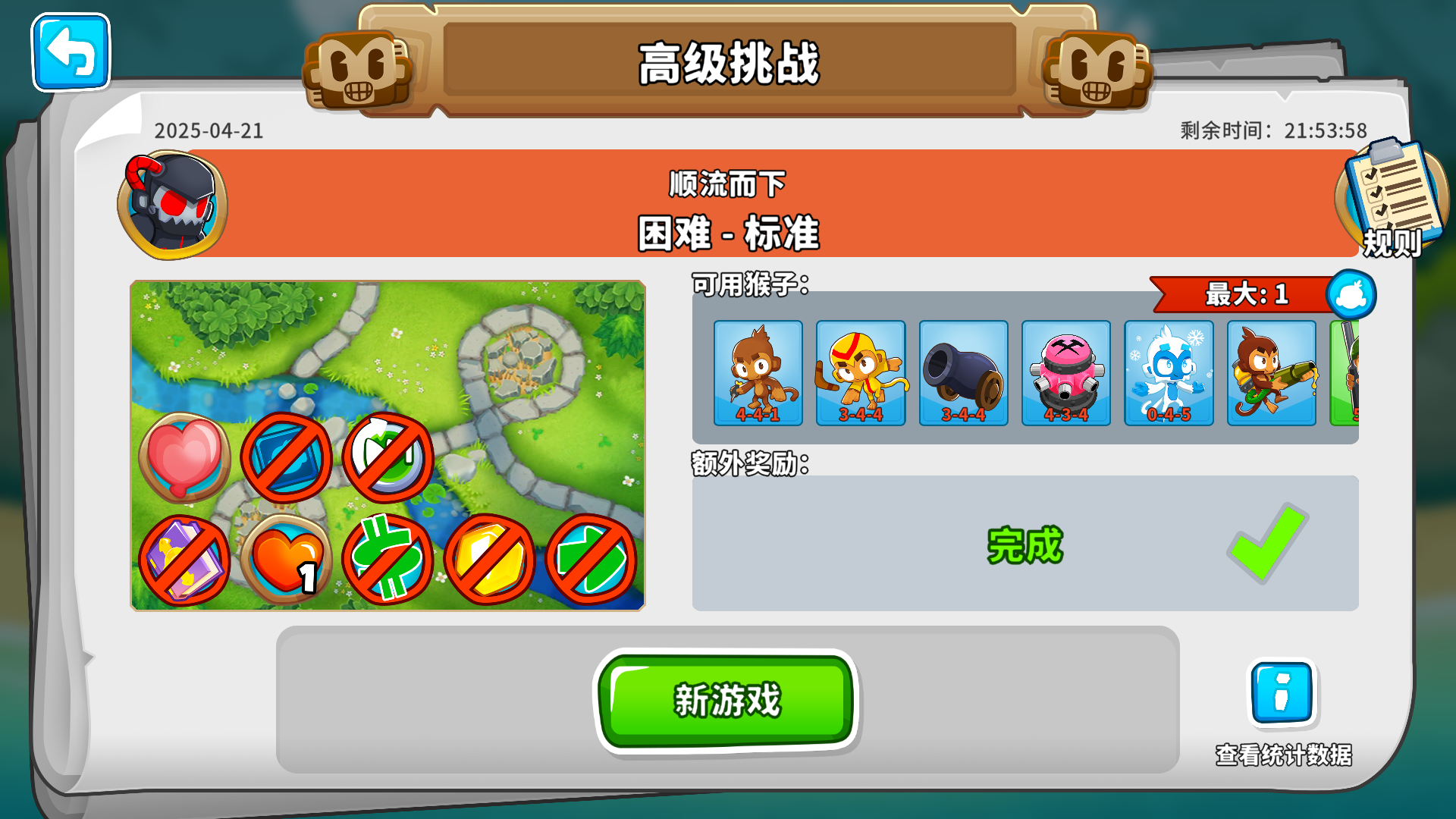 4.21日-高级挑战攻略分享
