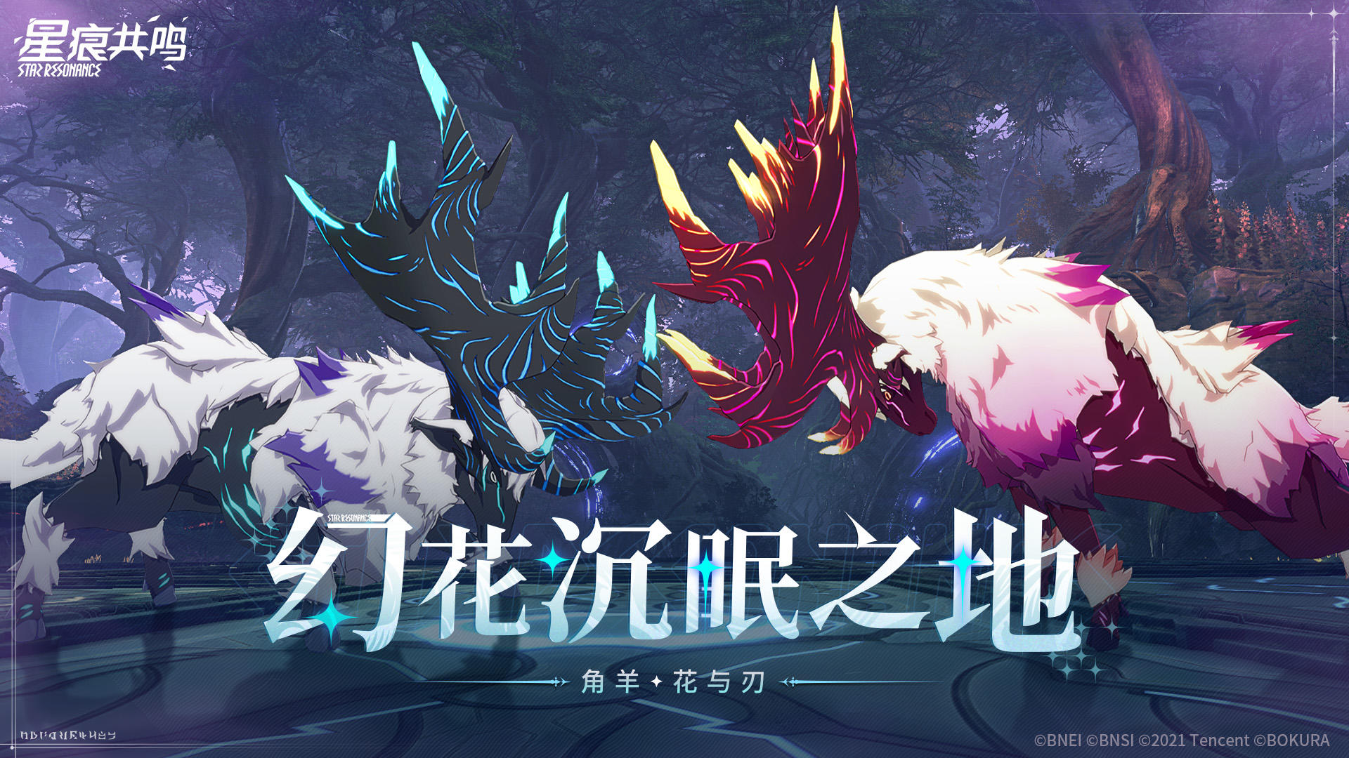 新团本「幻花沉眠之地」明日开放，首领战「角羊·花与刃」将打响截图
