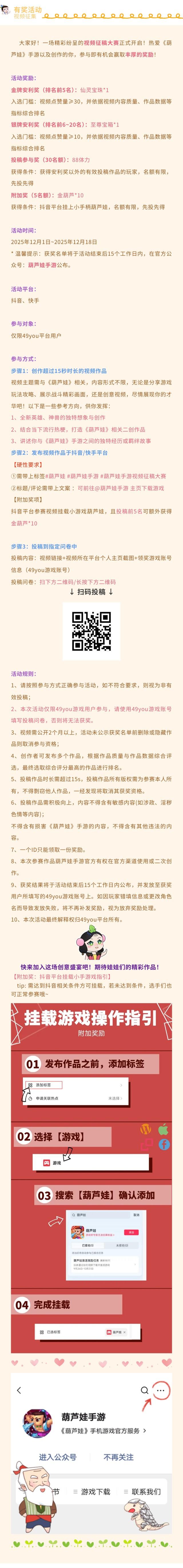 【葫芦娃】手游视频征稿大赛启动！