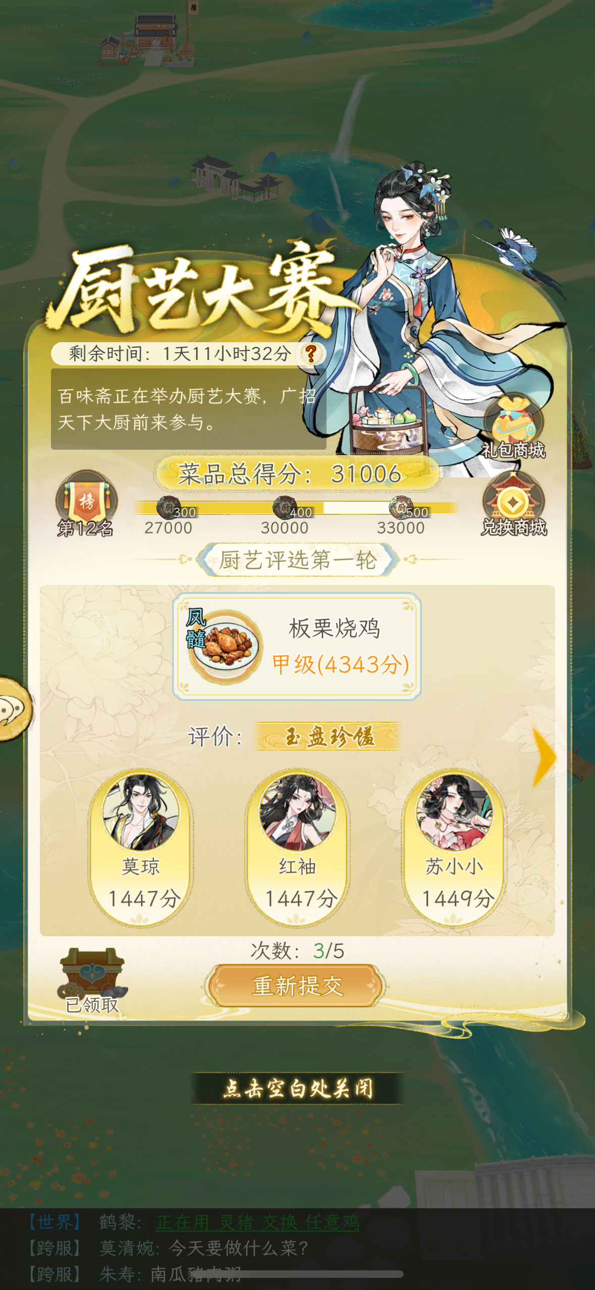 厨艺大赛力竭了！