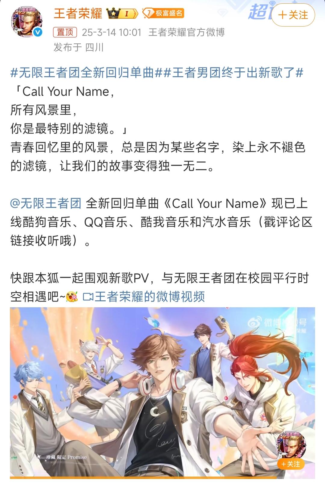 王者男团单曲上线❗