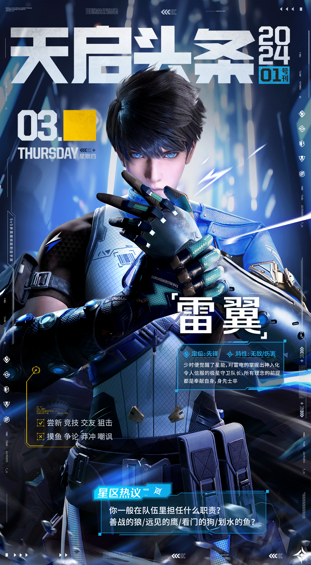 【天启头条】小规模精锐测试现已开启！