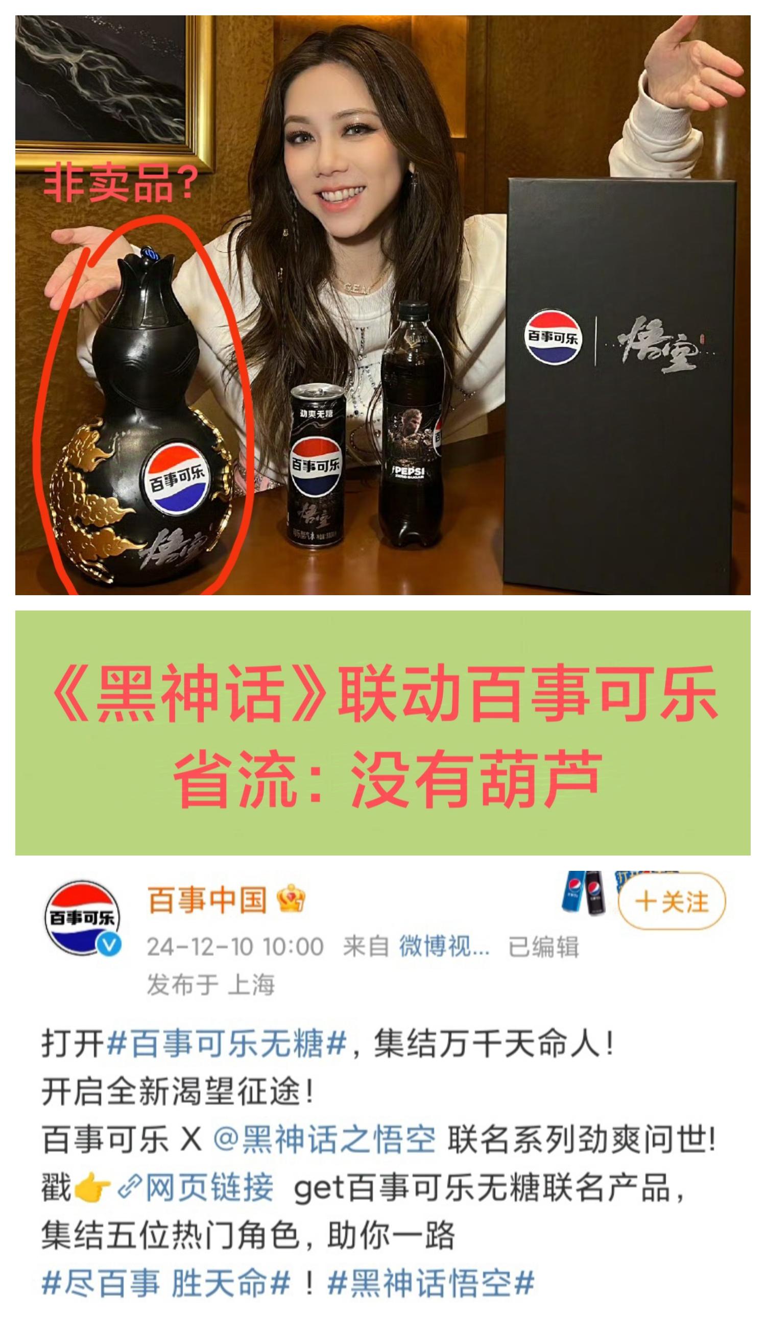 黑神话x百事可乐❗懂不懂葫芦含金量呀🔥🔥🔥