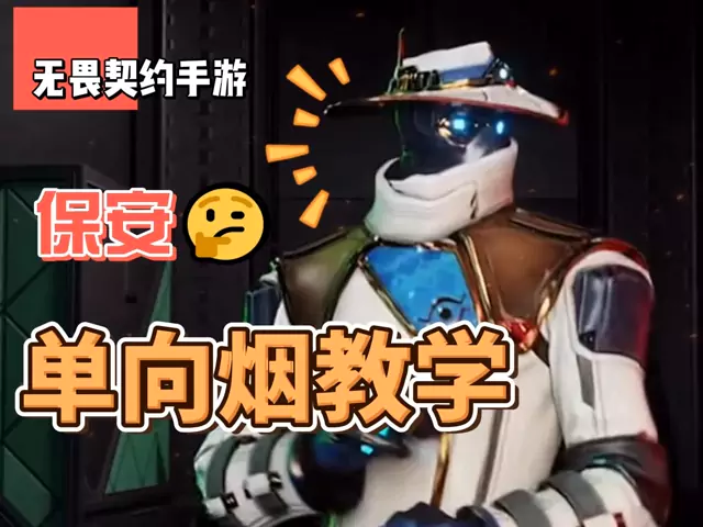 隐士修所A点单向烟教学