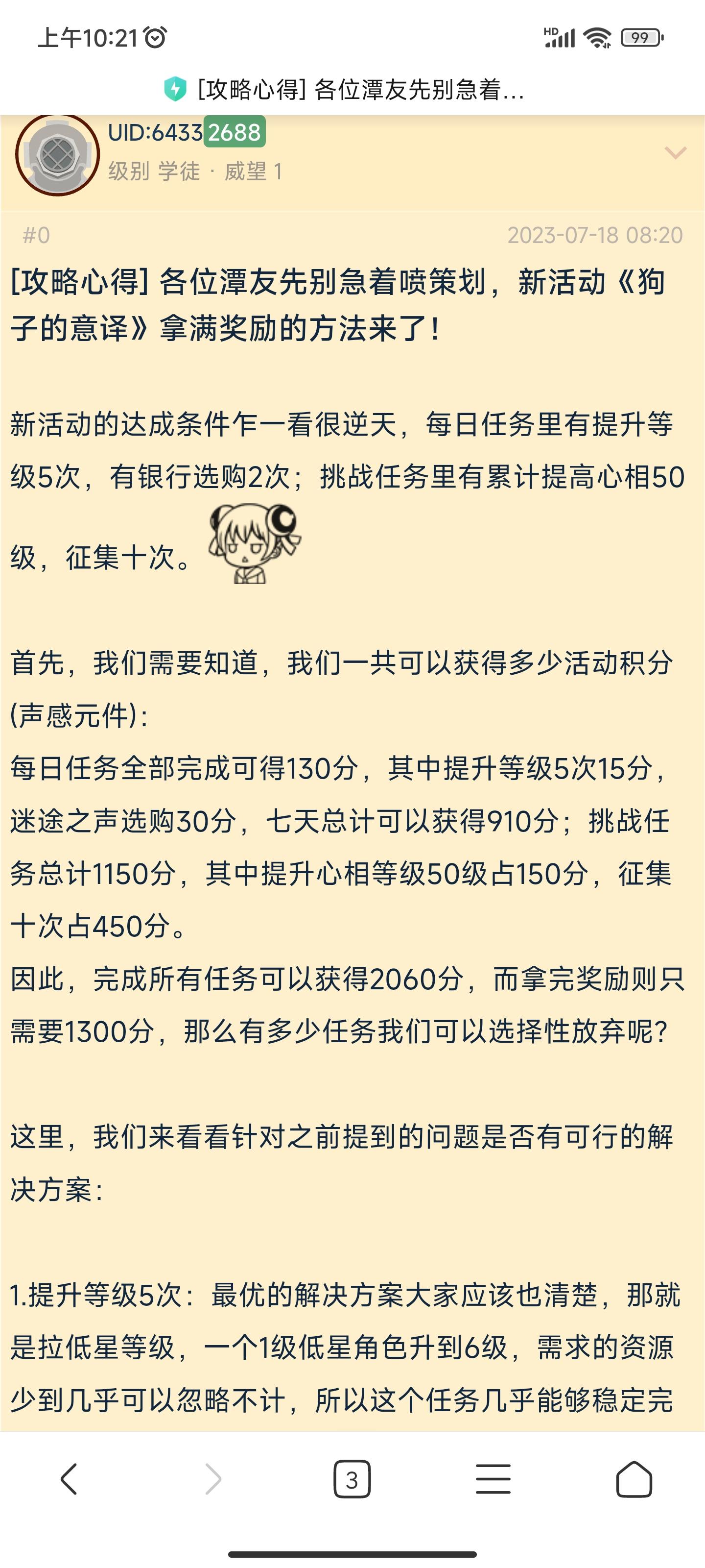 转自其他地方大佬的攻略。完成这次活动没压力。