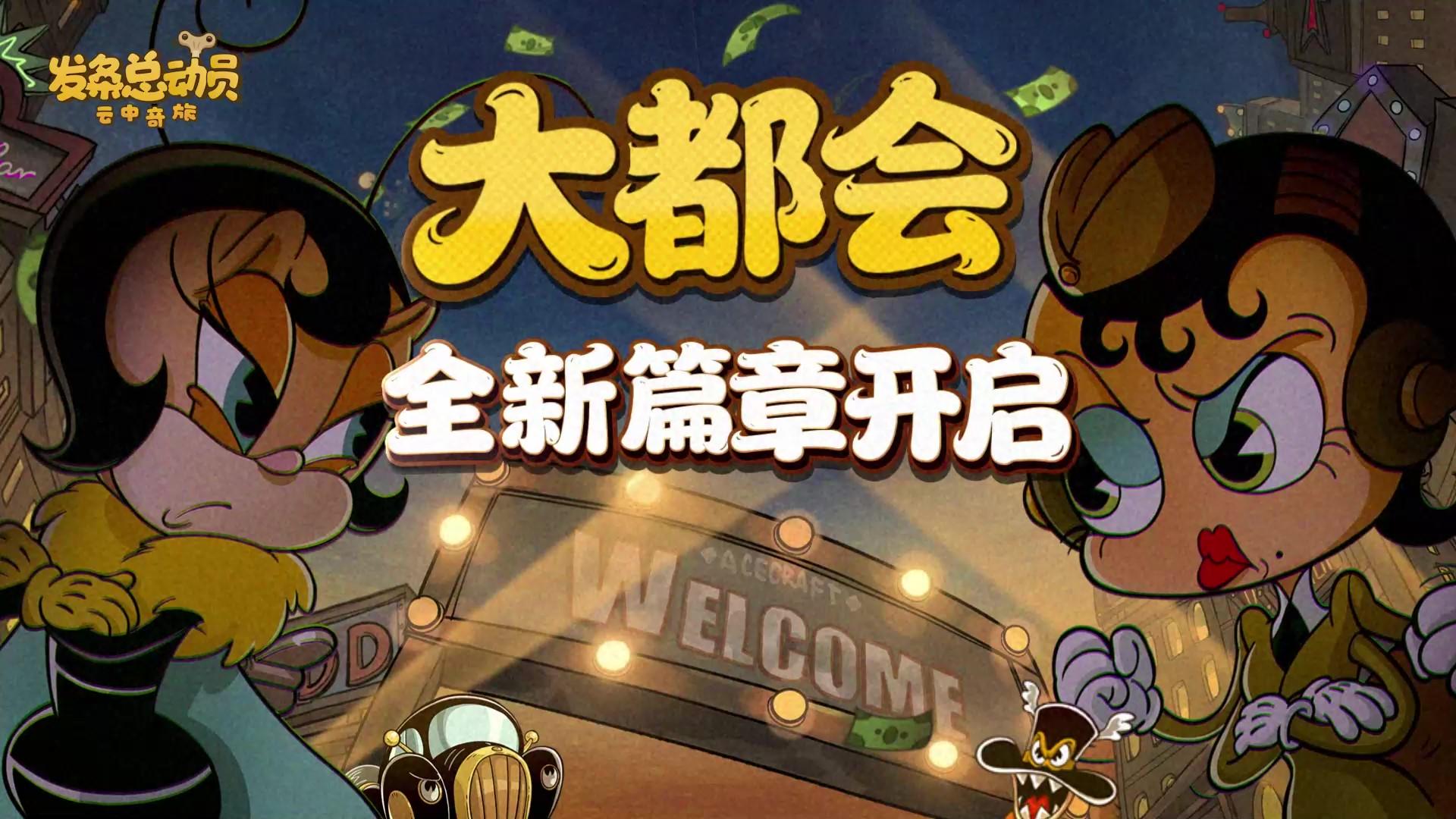 希望之舟突袭【大都会】！新特工普莉斯即将破局