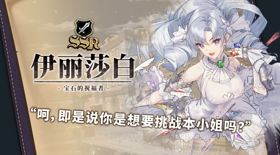 宝石的祝福者·伊丽莎白