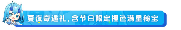 【活动预告】🏖️夏日园游会系列活动即将开启！古古又双叒叕送周边啦！|上古王冠 - 第12张