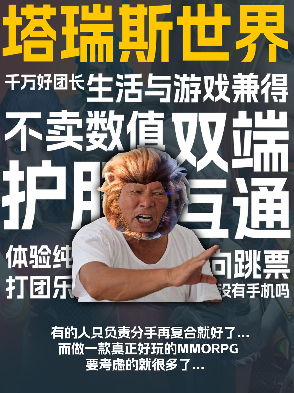 定档6月12日！ 反向跳票的塔瑞斯世界好玩吗