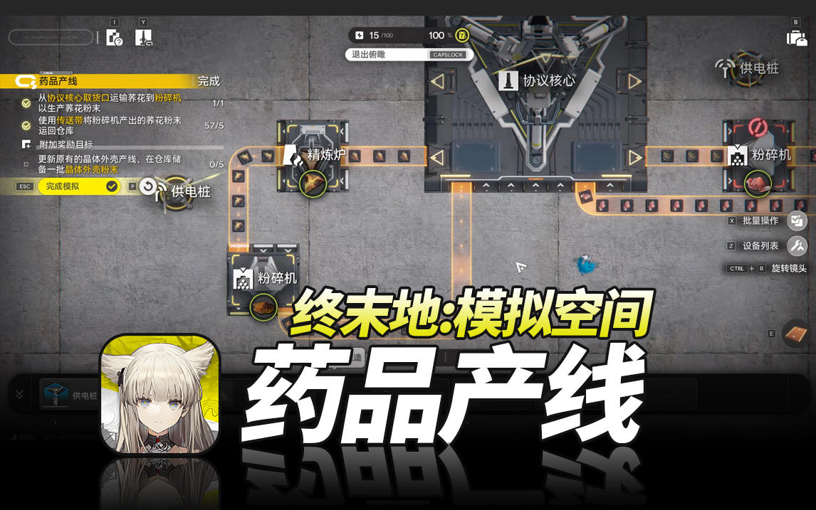 明日方舟终末地《模拟空间·药品产线》萌新开荒基建教程