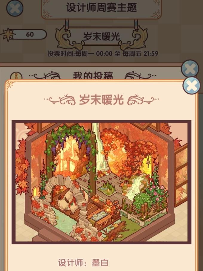 岁末暖光设计投稿截图