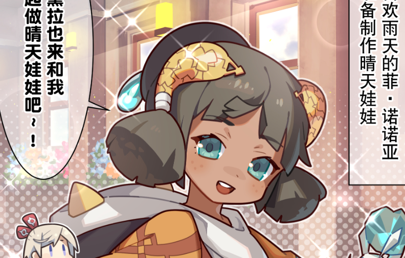 【弹射小世界】第280话 菲·诺诺亚的晴天娃娃