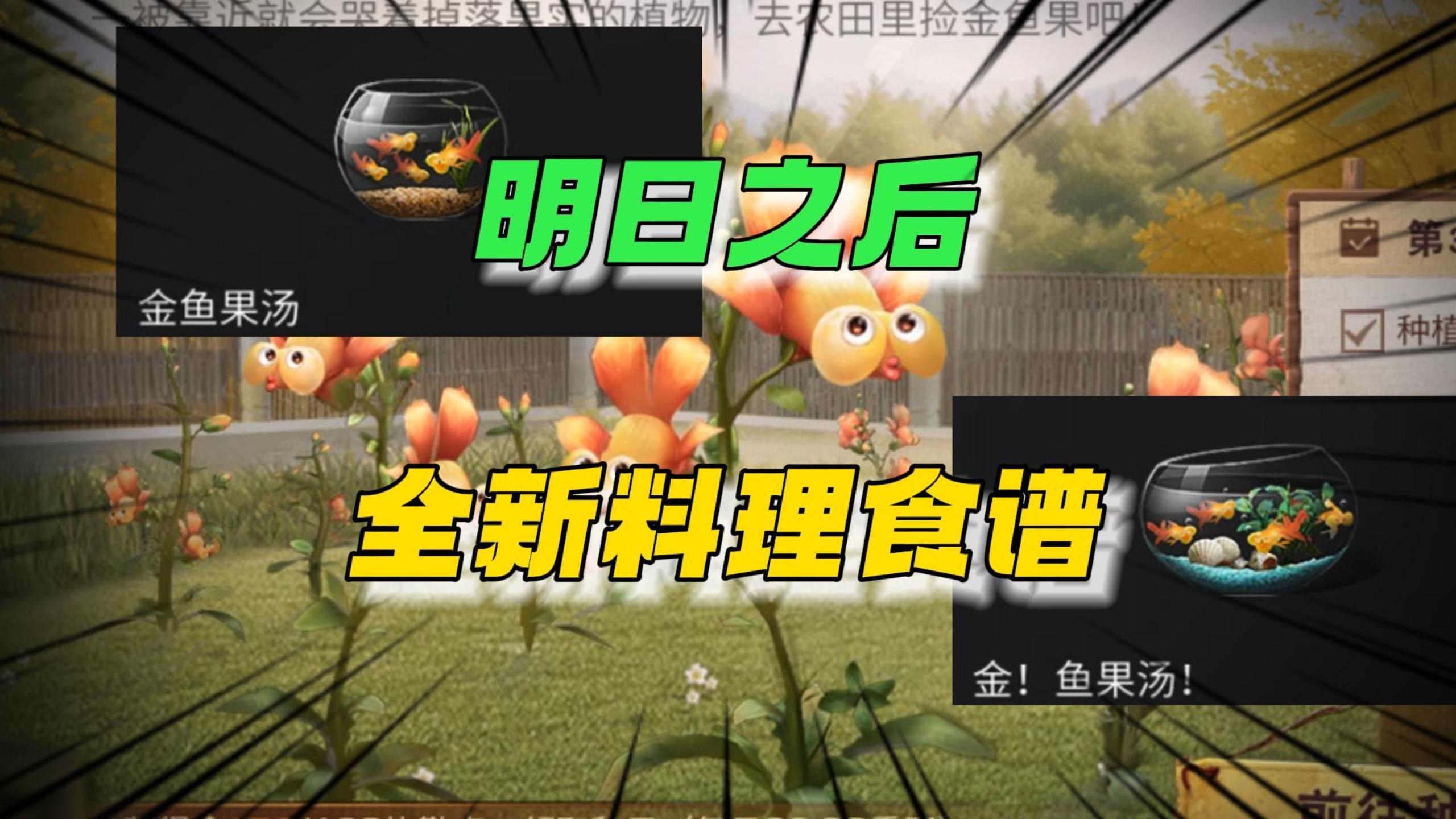 明日之后全新的料理食谱特效~