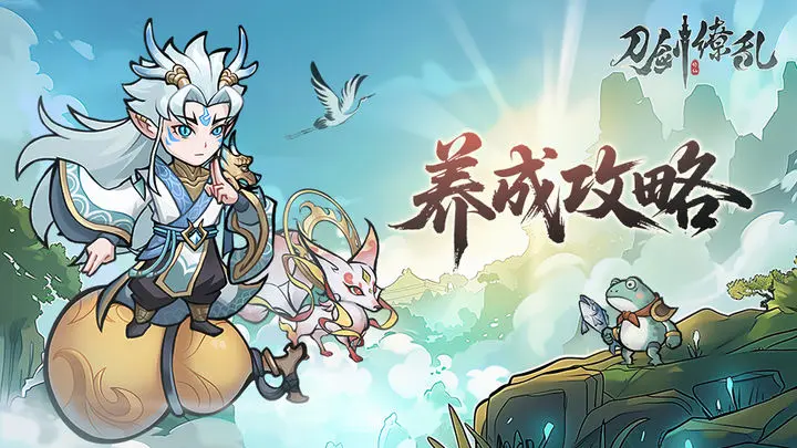 【攻略】仙术分析攻略