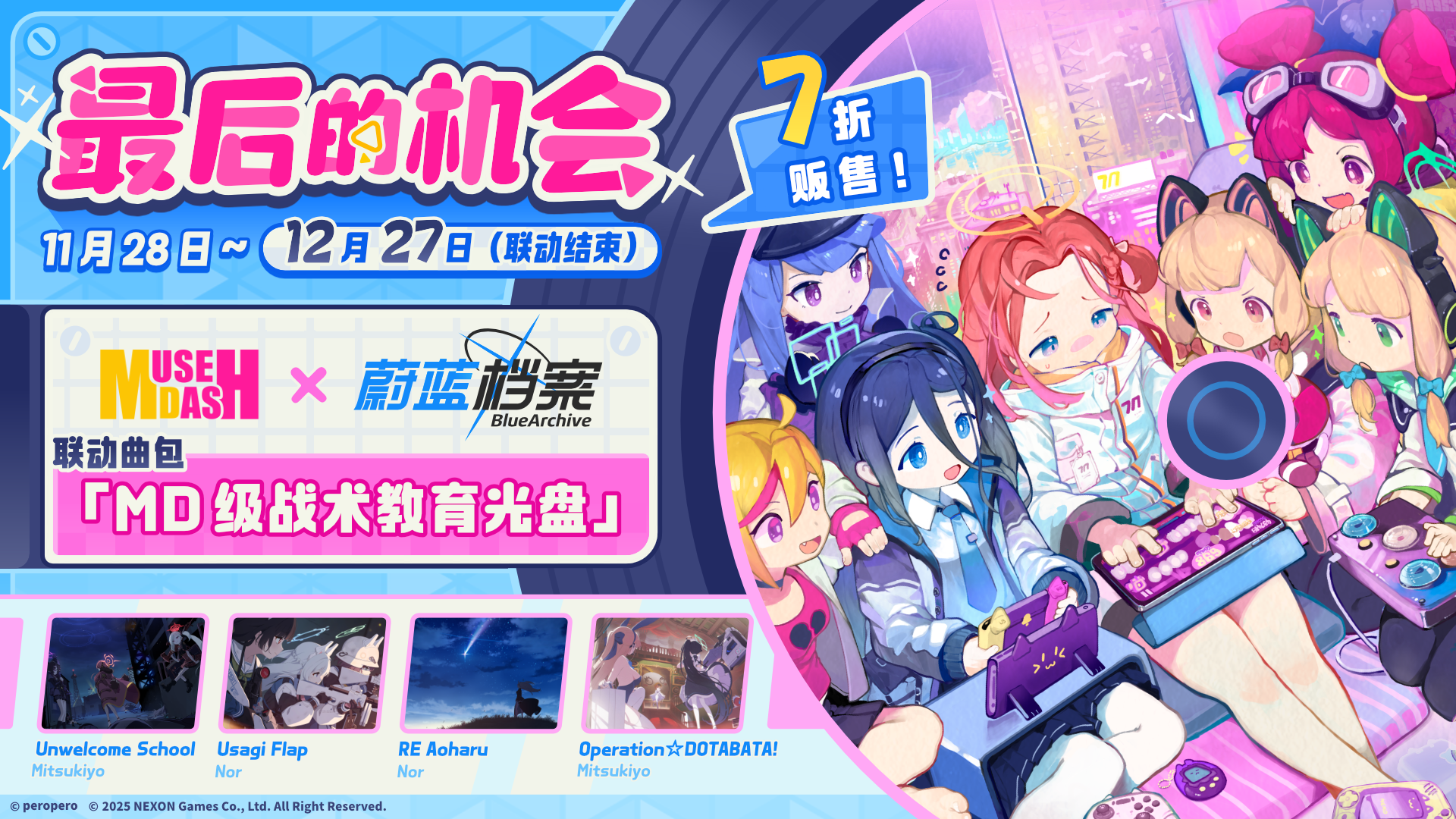 老师，Muse Dash 和蔚蓝档案的联动就要结束了哦！