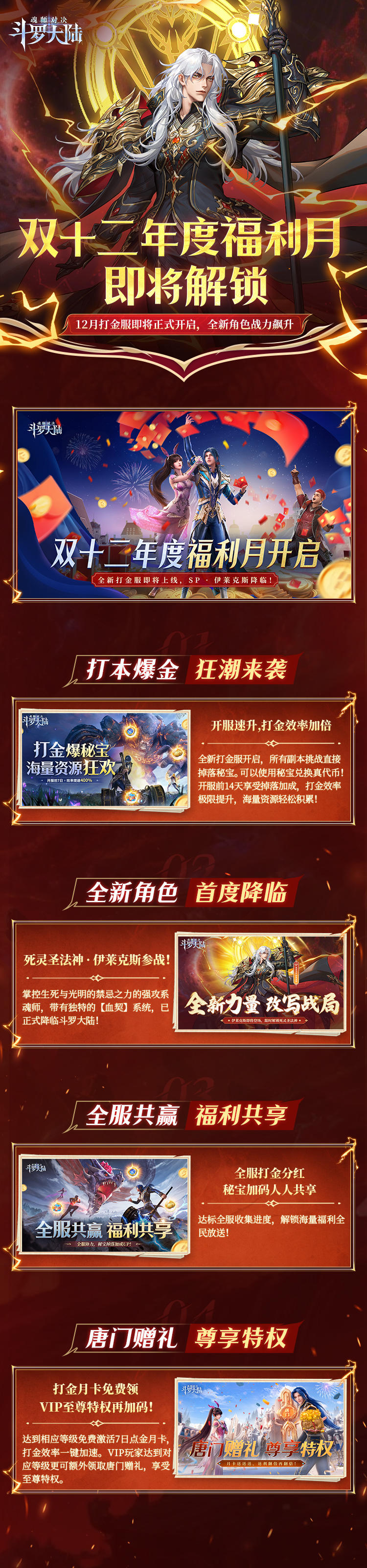 全新打金服即将限时开启，SP·伊莱克斯降临！多重惊喜豪礼送不停