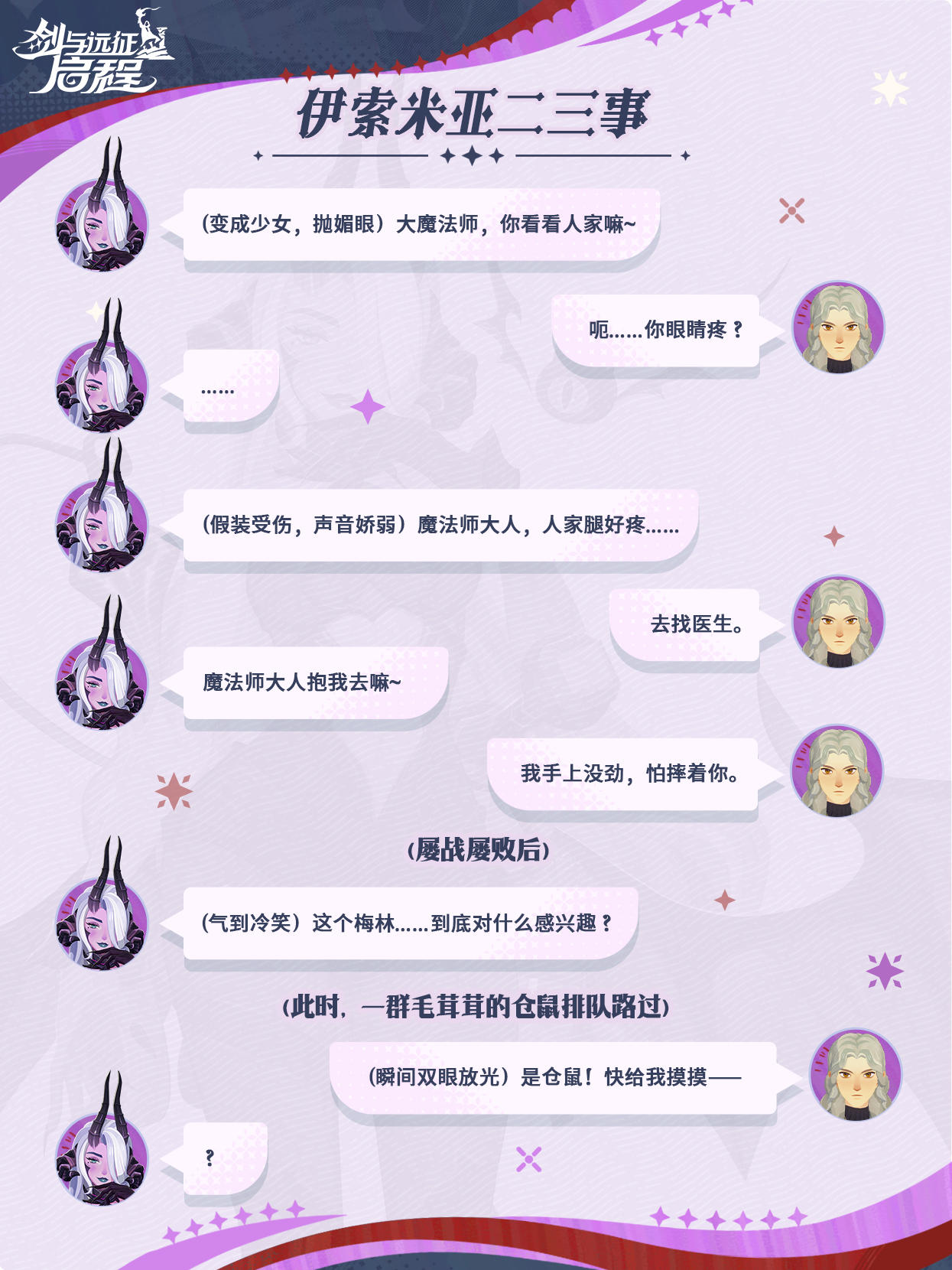 梅希拉的魅惑失效