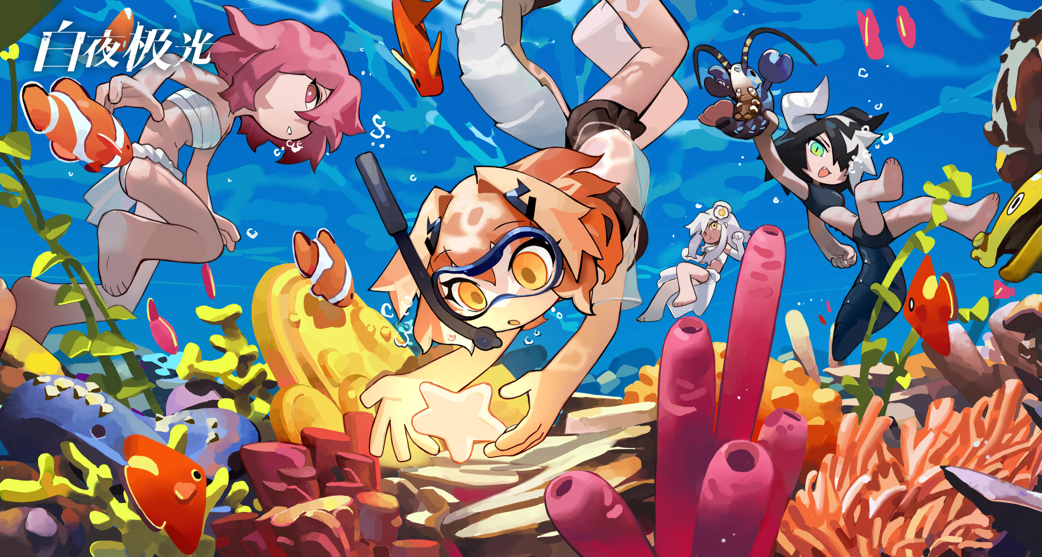 ✦光灵日常✦ 一起潜水吧！