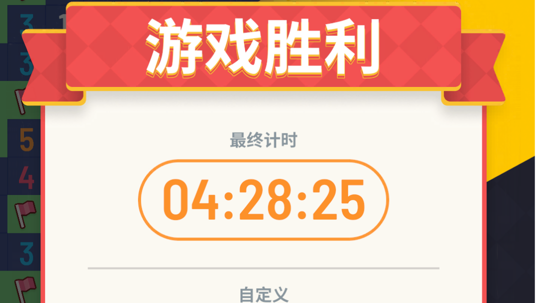 终极挑战，2500颗雷