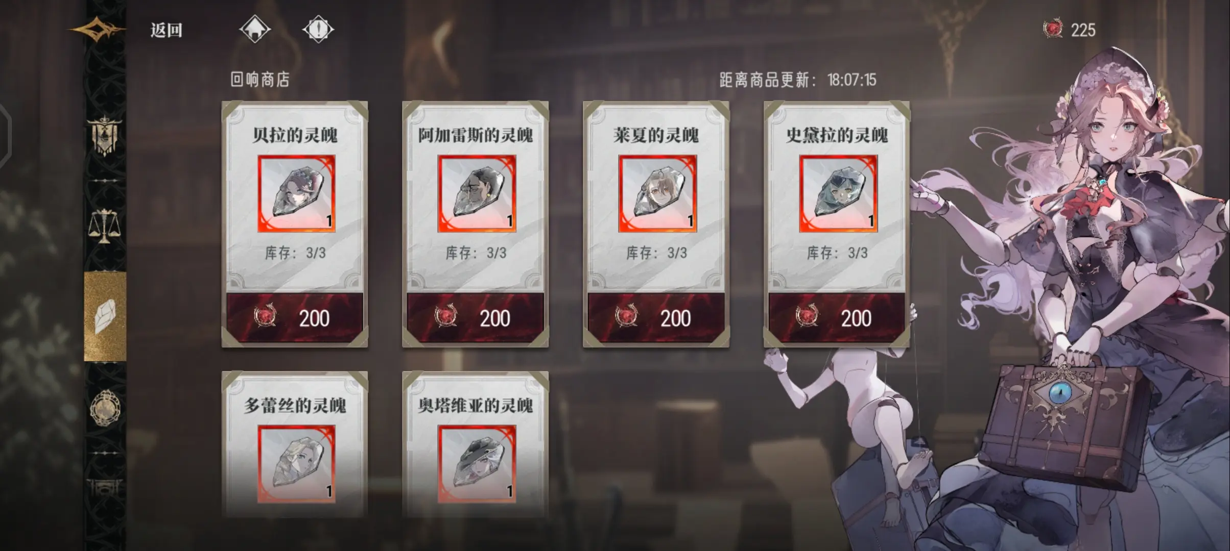 新手你必须知道的事！灵魄商店篇