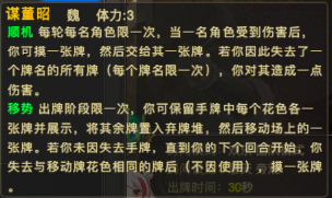 谋董昭技能解析丨发动技能时面临的各种问题和困境
