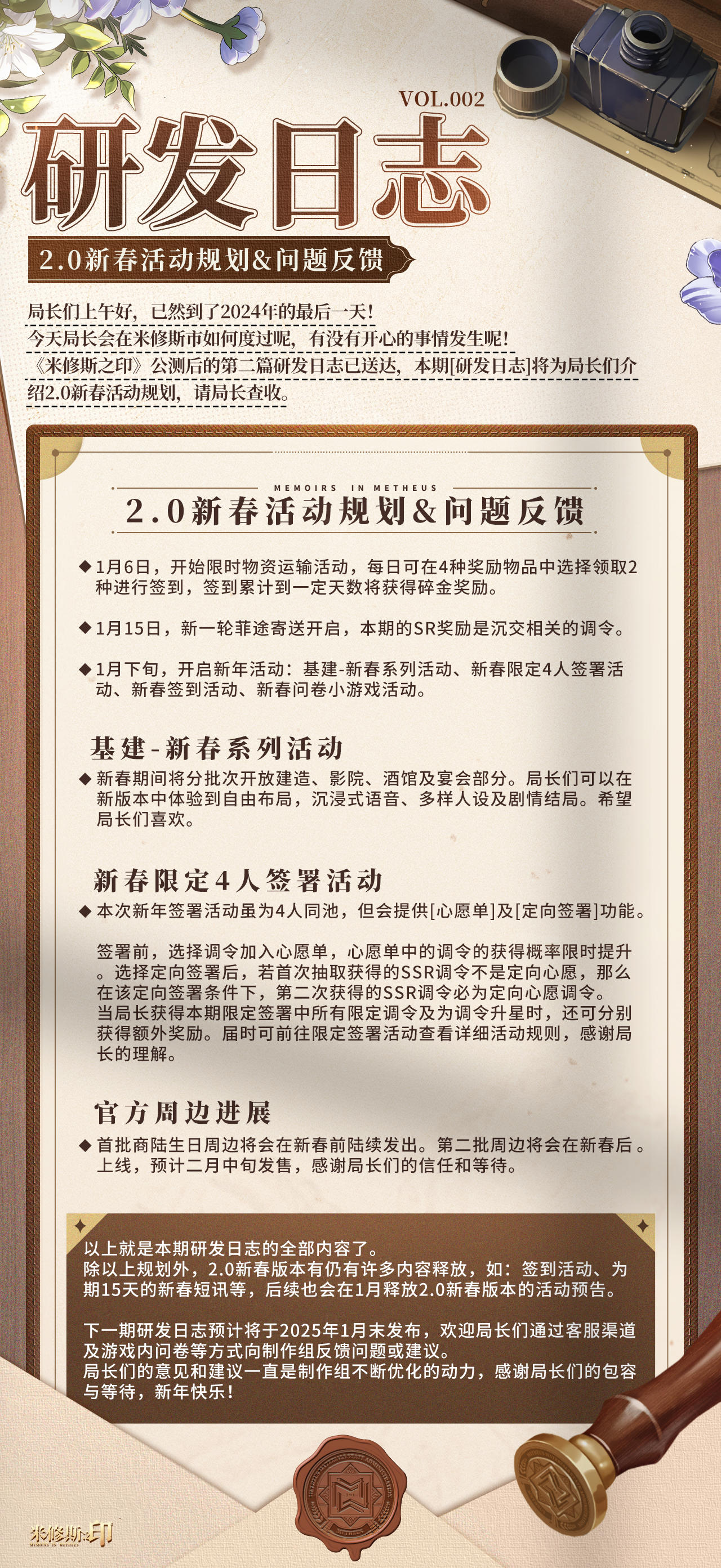 米修斯之印 | 12月研发日志