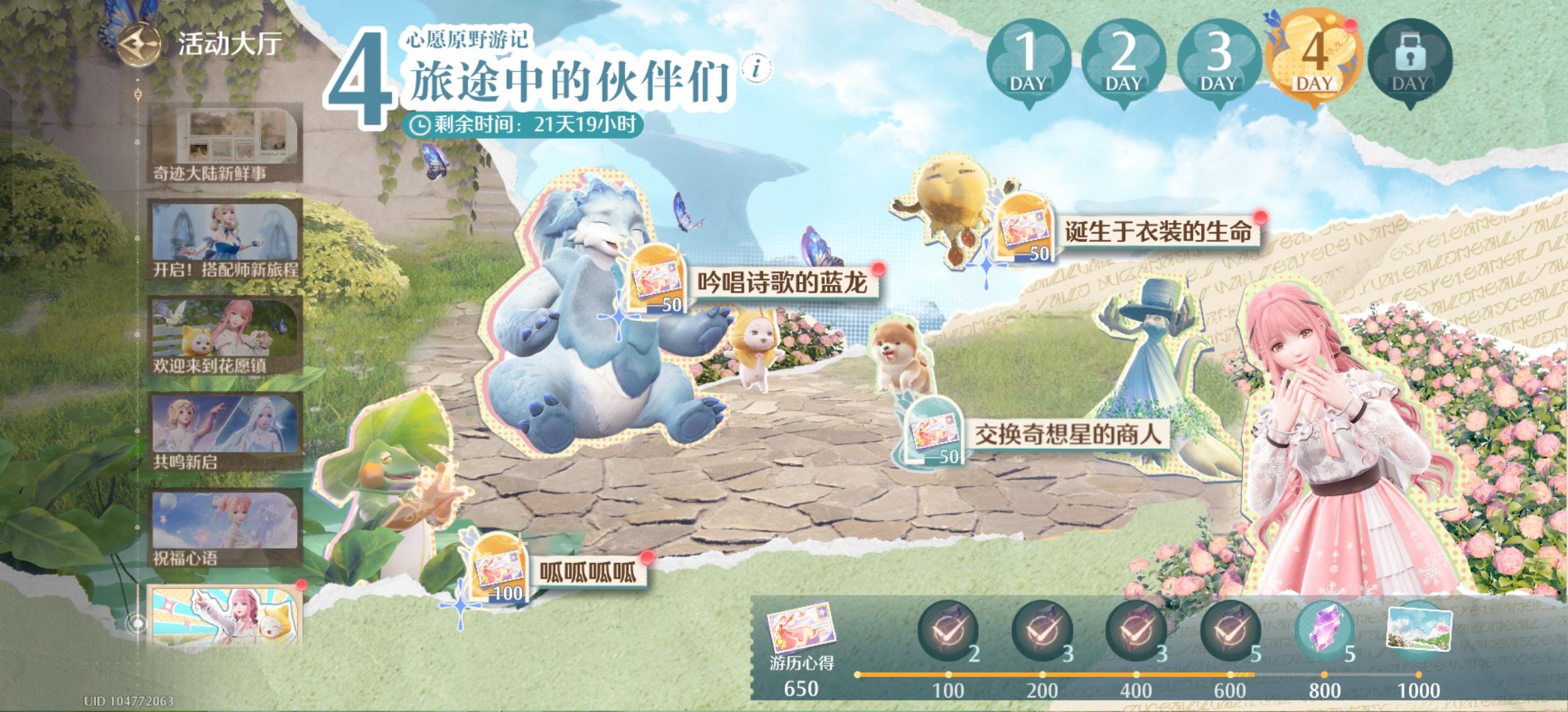 星愿原野游记第四天攻略