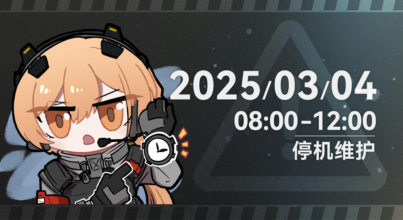 《少女前线2：追放》3月4日版本更新公告