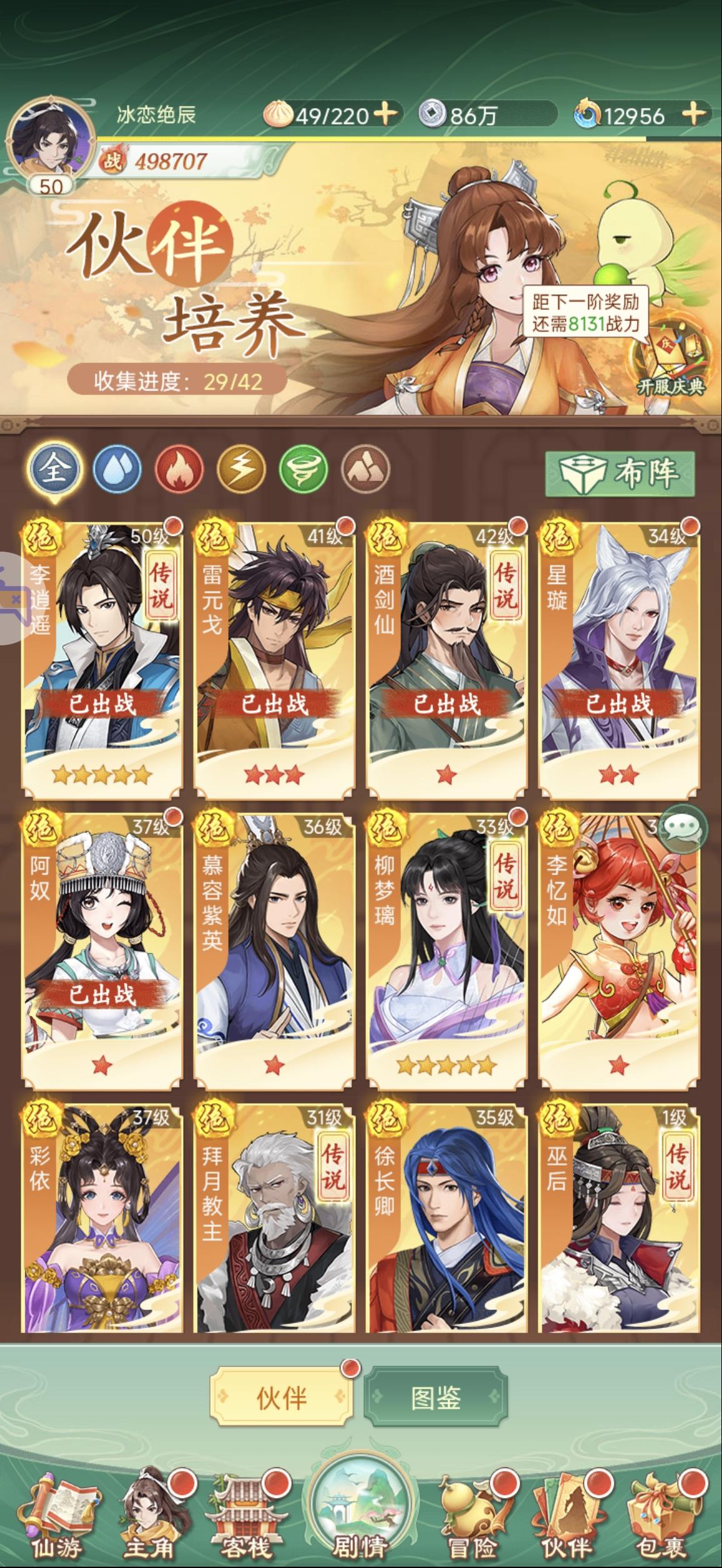 《仙剑奇侠传：新的开始》作为经典IP的续作，凭借精美的画面、精彩的剧情和多样化的玩法，
作为一名资深仙剑迷，得知《仙剑奇侠传：新的开始》上线时，我的心情既兴奋又忐忑。毕竟经典系列承载了太多回忆，生怕新作会毁了心中的那份美好。然而，当我真正踏入这个游戏世界后，所有的担忧都烟消云散了。这是一款既保留了仙剑系列精髓，又融入了创新玩法的诚意之作，值得每一位仙侠爱好者细细品味。
 
一、剧情：经典与新意交织截图