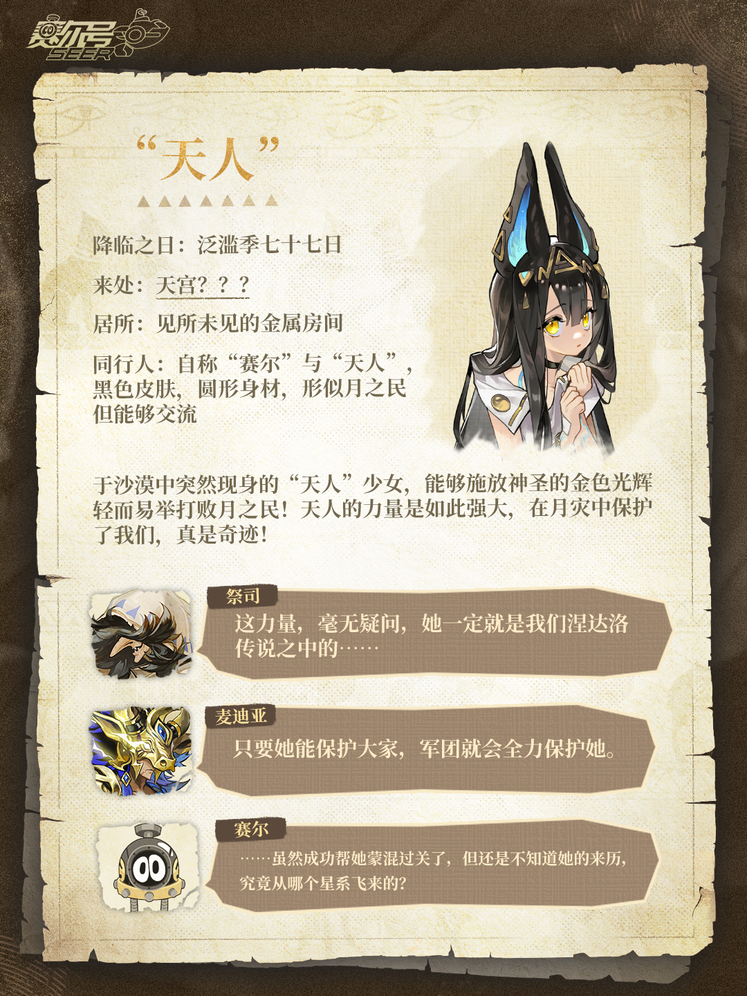 【有奖活动】《赛尔号巅峰之战》行于沙海 | 天人降临，信息公开