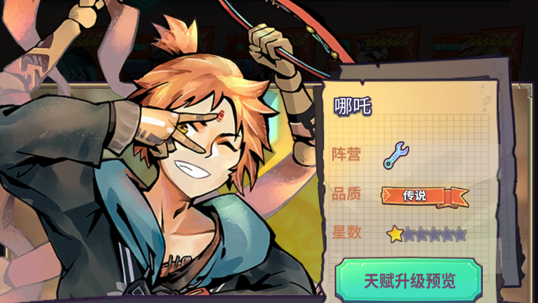 【骑士前瞻】哪吒