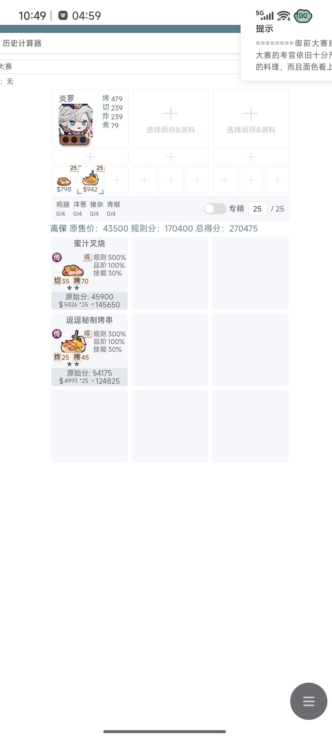 12.26本周御前高保参考～