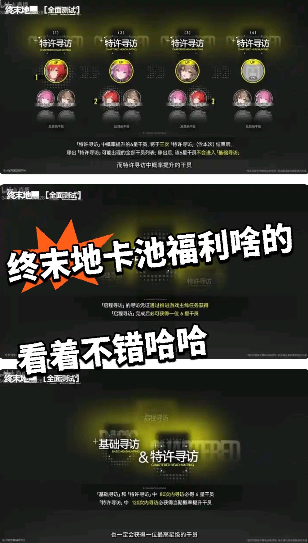 终末地三测卡池规则 通行证福利不错