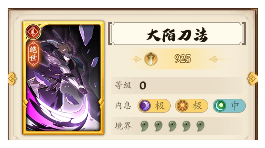 关于魔刀派的武学招式评价