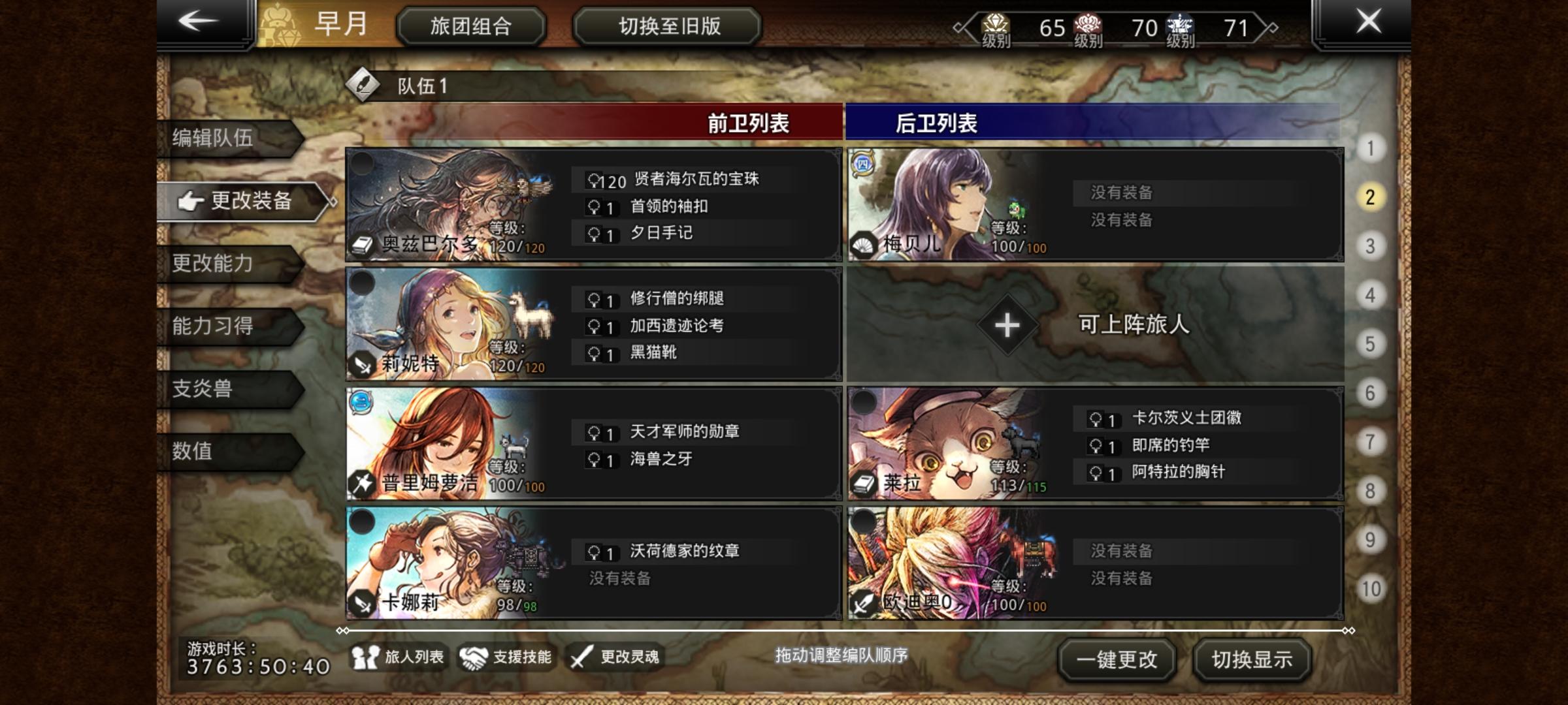 属性队基本阵容（全免费饰品）