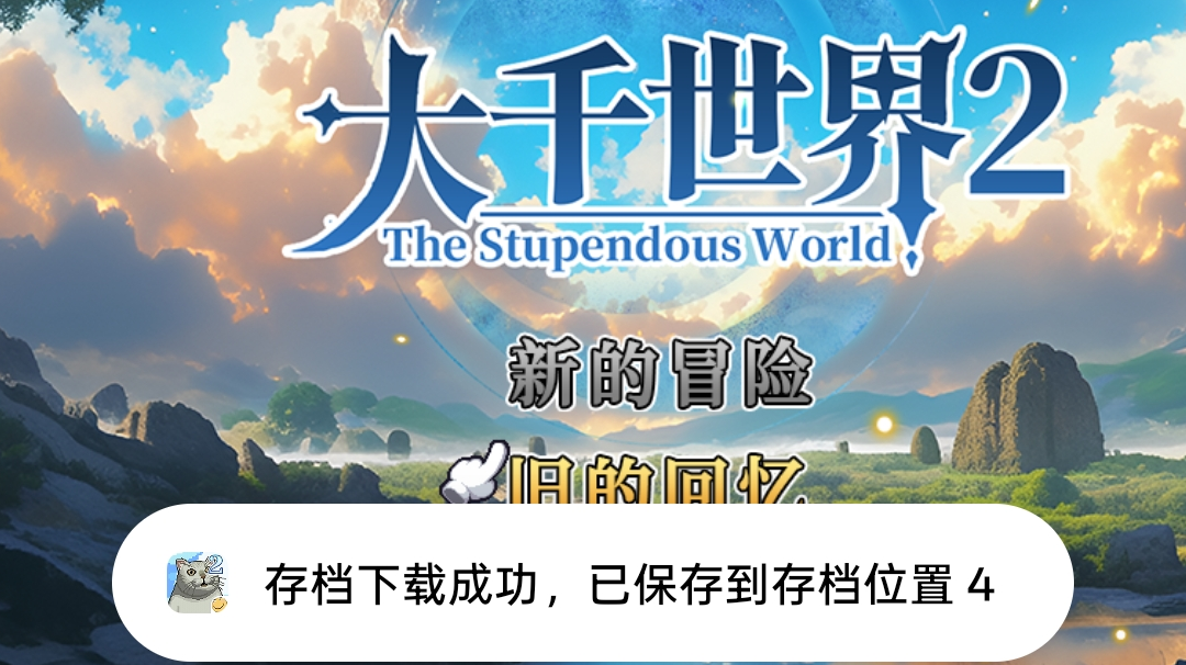 云存档“指定的存档不存在”解决方法