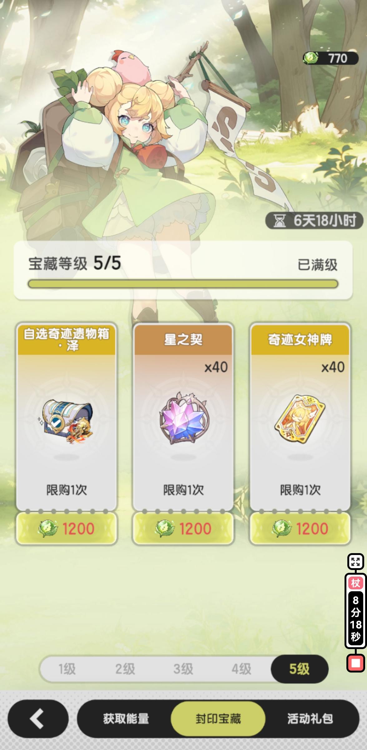 零氪玩家，换到第五层才发现这期不用换。及时止损还是把大奖换了好截图