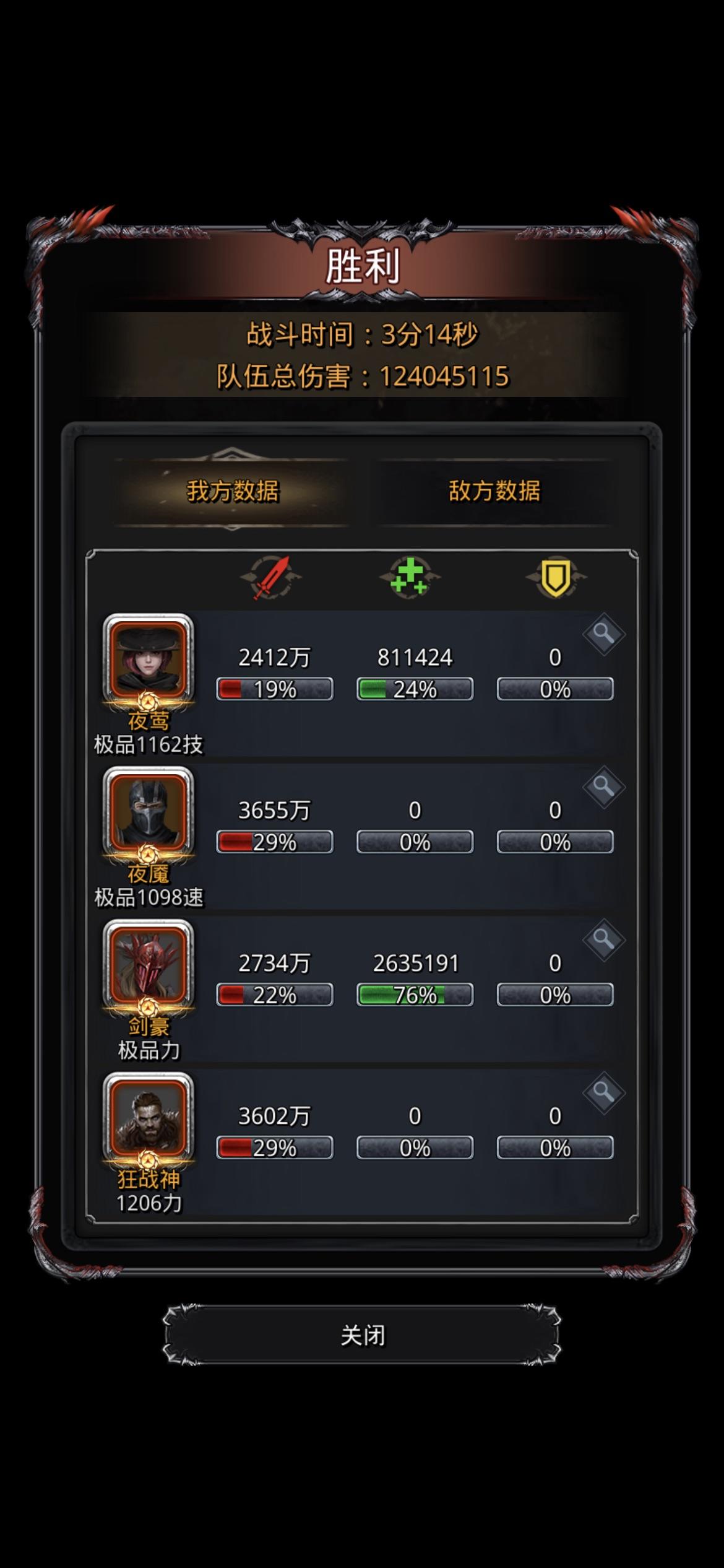 战测1.24 夜莺还能打截图