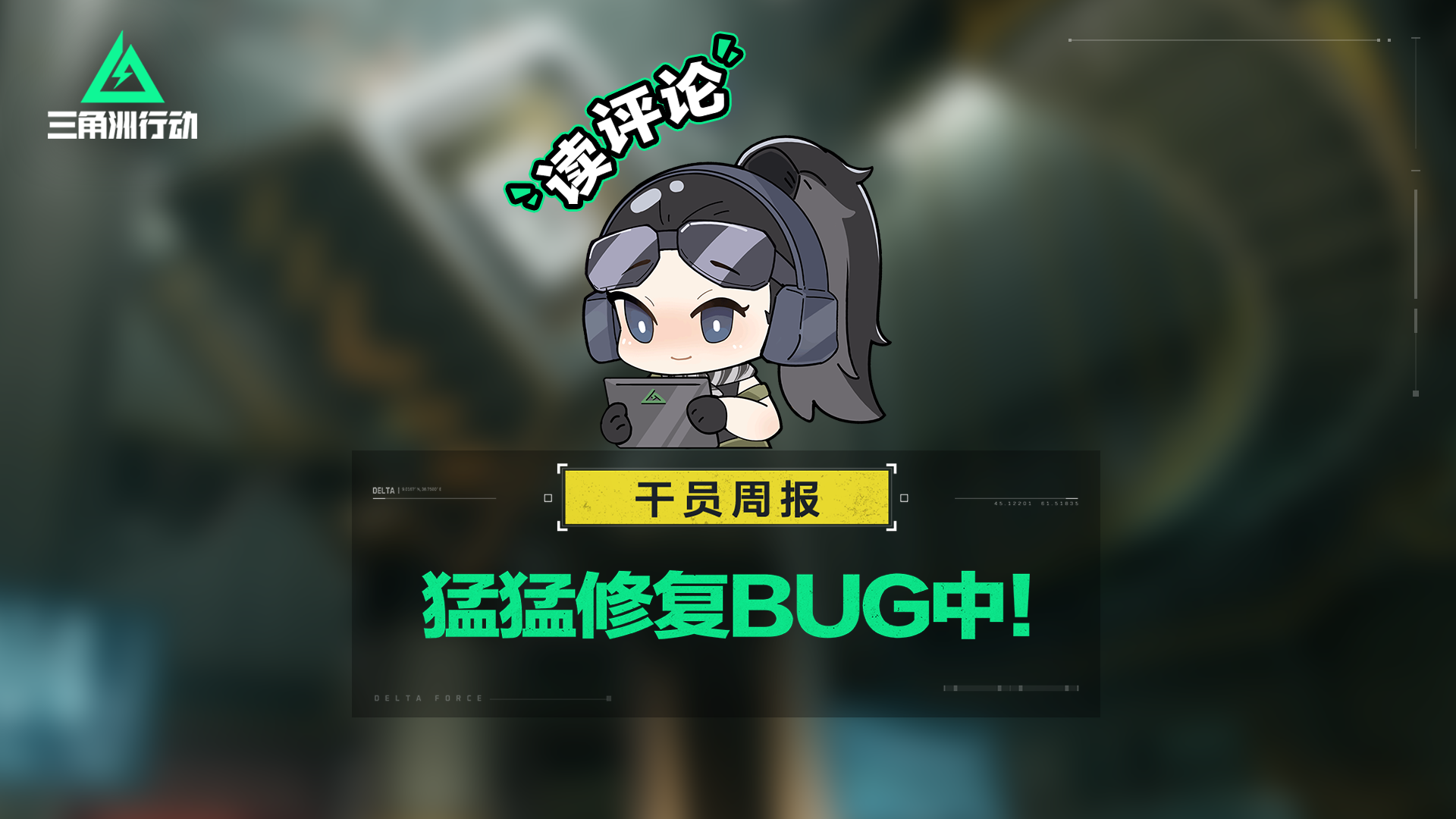 【干员周报】聚变新赛季已上线，猛猛修复BUG中！