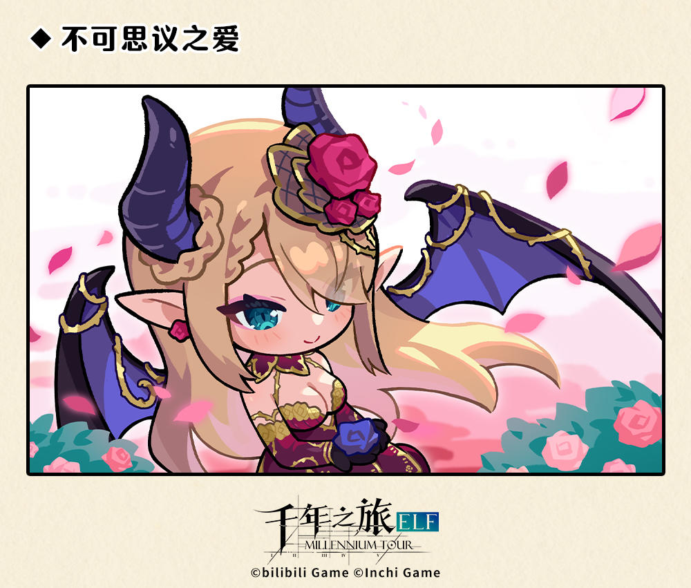 《千年之旅》 ◆ 不可思议之爱