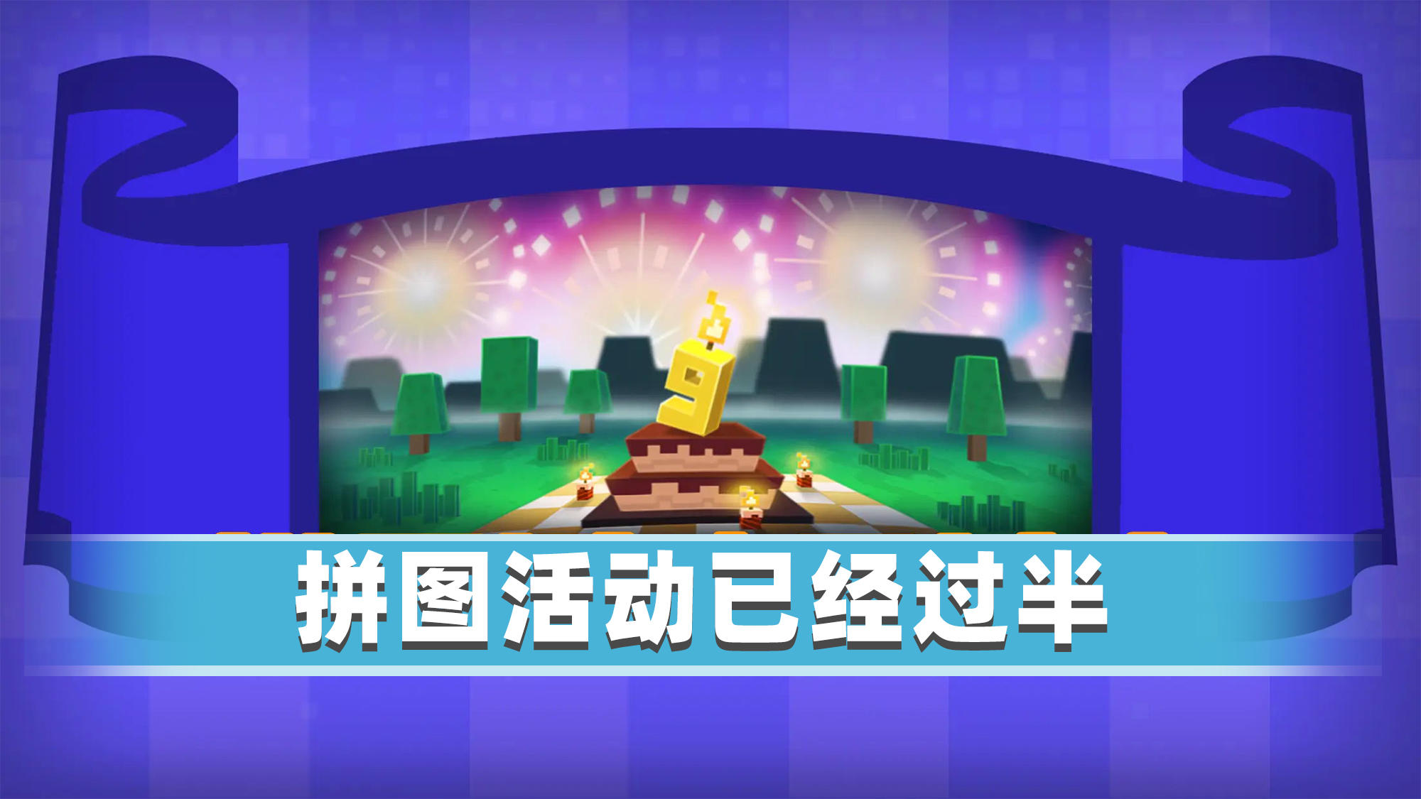 Amy温馨提示：拼图活动进程已进行过半，抓住最后时间冲鸭