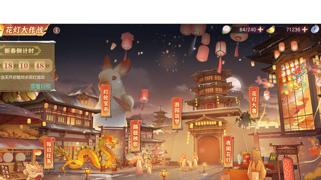 新年活动花灯大作战攻略